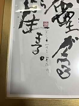 長渕剛　詩画集＆文庫本　【新品】【未開封】 長渕剛詩画集 情熱 | 長渕 剛 |本 | 通販 | Amazon